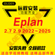 電氣設計Eplan P8 2.7 202/2023/2024軟件遠程安裝服務(wù)贈送自學(xué)全套視頻教程