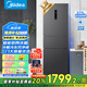 美的（Midea）283三門三開門大容量家用小型電冰箱一級能效節(jié)能風(fēng)冷無霜雙凈味租房多門MR-283WTPZE【國家補(bǔ)貼】