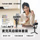 浩瀚卓越（hohem）M7手機云臺穩定器手持自拍桿 全自動(dòng)追蹤360度多功能三軸增穩防抖拍攝神器vlog旅游短視頻直播支架 【vlog記錄】大師版+1拖1麥克風(fēng)