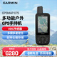 佳明（GARMIN）手持機測繪北斗多功能戶外GPS戶外裝備導航儀GPSMAP679
