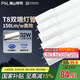 FSL佛山照明t8燈管高光效LED線條燈節(jié)能1.2米32W日光色6500K5只裝
