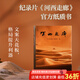 【官方直營(yíng)】河西走廊 河西走廊攝制組 感受絢爛風(fēng)光 體悟文明交融 中學(xué)作文文案參考 歷史 果麥  閱讀狂歡節(jié)