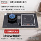 東洋 TOYO一氣一電兩用灶左電右氣凹面懸浮電磁爐燃氣灶3500W大功率一體灶嵌入式臺嵌兩用灶 【左氣右電】十一腔翻蓋+3500w電磁爐 天然氣