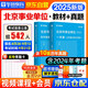 備考2026 華圖2025北京事業(yè)編考試真題+一本通教材2本 綜合知識+職業(yè)能力 北京市事業(yè)單位考試歷年真題試卷 事業(yè)編制考試資料 朝陽海淀西城昌平豐臺通州房山密云區(qū) 可搭網課中公粉筆公基6000題