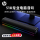 惠普（HP）S1X電腦音響長條桌面音箱RGB炫彩燈光家用低音炮立體環(huán)繞聲筆記本音箱小米華為聯(lián)想戴爾電腦通用