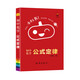 【任選】新版小紅書(shū)初中小四門(mén)口袋書(shū)語(yǔ)文數學(xué)英語(yǔ)物理化學(xué)政治歷史地理生物初一二三復習資料知識點(diǎn)速記提要知識大全掌中寶初中生總復習知識大全通用 初中化學(xué)公式定律 全國通用