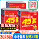 2026版金考卷江西中考45套匯編語文數(shù)學(xué)英語物理化學(xué)道德與法治歷史地理生物含2021-2025江西中考真題試卷pk高分考試復(fù)習(xí)資料 英語