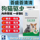 愛寵迪迪正品保障薈盛薈清清驅(qū)蟲藥貓狗體內(nèi)外驅(qū)蟲專用純植物提取不傷貓狗 薈盛薈清清 貓狗都愛吃的驅(qū)蟲片【1瓶】