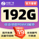 中國廣電 CHINA BROADNET 5G中國廣電流量卡全國通用無限純流量上網(wǎng)卡5G移動信號電話卡本地歸屬低月租卡 廣電熱賣卡|19元192G流量+收貨地歸屬地+首免