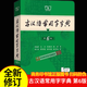 商務(wù)印書(shū)館 古漢語(yǔ)常用字字典第6版 第六版正版古代漢語(yǔ)詞典 中小學(xué)生學(xué)習古漢語(yǔ)字典工具書(shū)初中高中古漢語(yǔ)辭典文言文大詞典 古漢語(yǔ)常用字字典 第6版