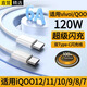 十閃 適用vivo iQOO數(shù)據(jù)線120W超級(jí)閃充充電線iqoo9/10/11/12X Fold2 x90/5pro/Neo7雙頭Type-c 