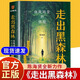 【正版】走出黑森林 自我轉變的旅程 陳海賢 著(zhù) 心理學(xué) 得到圖書(shū) 羅輯思維 情緒控制
