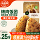 必品閣手握飯團(tuán) 韓式烤肉味 525g（5只）早餐速食飯團(tuán) 即食 山姆同款