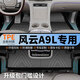菱珍2025款奇瑞風(fēng)云A9L腳墊全包圍TPE專用汽車內(nèi)飾改裝地毯配件適用于 全車包門檻TPE腳墊 【25款】風(fēng)云A9L