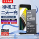 E修派 【待機王/顯健康度】適用iphone/蘋(píng)果手機電池全系列大容量長(cháng)續航更換 適用蘋(píng)果SE2電池【待機王2340毫安】
