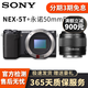 索尼 SONY 微單數(shù)碼相機(jī)NEX-5R NEX-5T NEX-6 NEX-7 奶昔系列二手相機(jī) NEX-5T黑色+永諾50/F1.8二代小痰盂套機(jī) 95新