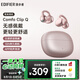 漫步者（EDIFIER）Comfo Clip Q耳夾式藍(lán)牙耳機(jī) 開放式 同聲傳譯 適用蘋果華為小米OPPO手機(jī) 玫瑰金