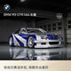 BMW/寶馬 BMW M3 GTR (極品飛車: 集結(jié)版) 1:64車模 仿真汽車玩具 BMW M3 GTR 1:64 車模