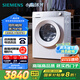 西門子（SIEMENS）小晶鉆系列 10公斤滾筒洗衣機(jī)全自動帶烘干 洗烘一體 隱形觸控 蒸氣護(hù)理 WN52B2U08W 家電國家補(bǔ)貼