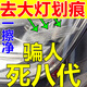 俏無痕汽車燈罩破裂修復(fù)大燈裂痕外殼破損痕紋修補(bǔ)翻新專用膠水修復(fù)液 3瓶【買二贈(zèng)一】快速還原