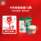 星巴克（Starbucks）膠囊咖啡卡布奇諾12顆 共120g 進(jìn)口咖啡 花式 適用多趣酷思咖啡機(jī)