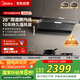 美的（Midea）【蒸汽洗AK5max】抽吸排油煙機家用26風量頂側雙吸變頻自清潔煙機以舊換新國家補貼可配燃氣灶