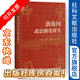渤海國政治制度研究 九色鹿·唐宋 程妮娜  王萬(wàn)志  辛時(shí)代  孫佳  著(zhù) 社會(huì )科學(xué)文獻出版社