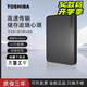 東芝（TOSHIBA）移動(dòng)硬盤500GB/1T/2T新小黑A3A5高速USB3.0移動(dòng)盤兼容MAC便攜便攜高速大容量存儲(chǔ)即插即用 黑色 三年質(zhì)保+可開發(fā)票 2TB x 官方標(biāo)配 送數(shù)據(jù)線+防震包+硅膠