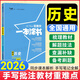 【自選】一本涂書(shū)2026初中通用789年級預習復習資料知識點(diǎn)考點(diǎn)輔導書(shū)語(yǔ)文數學(xué)英語(yǔ)物理化學(xué)生物政治歷史地理七八九年級初一二三知識點(diǎn)大全星推薦 歷史