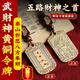 山迪趙公明正財(cái)神黃銅五帝錢葫蘆掛件鑰匙扣令牌五路財(cái)神招財(cái)令護(hù)身符 【貔貅聚寶】棕繩鑰匙扣