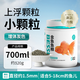 BESSN貝森魚(yú)食蘭壽金魚(yú)專(zhuān)用飼料【高蛋白】上浮金魚(yú)700ML小顆粒1.5MM