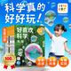 【點(diǎn)讀版】好喜歡科學(xué)·好喜歡的大自然 3-8歲小學(xué)生科普科學(xué)攝影繪本 高清實(shí)圖動(dòng)物植物天文食物科學(xué)實(shí)驗繪本(支持小雞球球豚小蒙 點(diǎn)讀筆需另外購買(mǎi)) 心喜閱童書(shū) 新書(shū)（第2輯）好好玩的身邊科學(xué)：全10冊