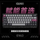IQUNIX EV63旗艦磁軸鍵盤(pán)神秘X軸無(wú)畏契約電競(jìng)游戲鋁廠客制化機(jī)械鍵盤(pán) EV63 紫羅蘭【神秘X軸Ultra】
