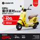 九號新品電動車Q85c 蛋仔派對聯(lián)名款 智能長續(xù)航電摩【門店自提】 到門店選顏色