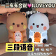 逗機(jī)靈一二布布iloveyou發(fā)光發(fā)聲表白語音玩具掛件情侶送女朋友生日禮物 開心一二+開心布布【3句語音】鑰匙扣掛件