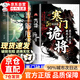 【自營正版】寒門詭將 寒門詭將書完整版 開竅 開竅寒門詭將自營 寒門鬼將書籍正版 寒門詭將書籍套裝完整版 開竅開悟開智 開竅書籍正版 【抖音推薦2冊】寒門詭將+解厄學窺破天機