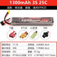 花牌鋰電池水槍infinity花牌電池xt30水彈電池2s3s志氣航模1400 3S 11.1v 1300mah 25C XT30