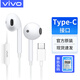 vivo耳機(jī)有線原裝type-c半入耳式S18S17S16S15線控帶麥X100X90X80X70X60 Pro iqoo12iqoo11 iqoo neo8 XE160 Type-C半入耳式耳機(jī)