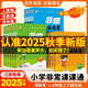 2025秋非常課課通語文數(shù)學(xué)英語一1二2三3四4五5六6年級(jí)上下冊(cè) 人教蘇教譯林版小學(xué)教輔練習(xí)冊(cè)同步教材講解工具書教材全解析通成學(xué)典 【25秋】四年級(jí)上冊(cè) 語文【人教版】