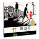 【點讀版】路邊花全圖無字精裝海豚繪本花園3-6歲幼兒園寶寶發(fā)現(xiàn)美分享美兒童圖畫故事書親子閱讀幼兒硬殼睡前讀物小雞球球點讀書