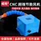 威格CNC節能風(fēng)機電腦鑼加工中心數控銑床超強力吹鐵屑吹風(fēng)機風(fēng)管 非標【咨詢(xún)客服】