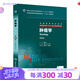 腫瘤學 *2版 八年制  魏于全 赫捷 主編  9787117203975 20