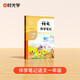 2025年秋語(yǔ)文伴學(xué)筆記一年級上冊人教版 小學(xué)教材同步教材筆記課堂筆記隨堂筆記課本教材全解同步課堂預復習