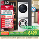 LG小旋風MAX洗烘套裝12公斤滾筒洗衣機+10公斤熱泵烘干機 白FCW12Y4WA+RH10V9AV2WR國家補貼以舊換新