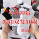 錯(cuò)版襪子100雙諸暨地?cái)傌浽匆m子男款防臭夏運(yùn)動(dòng)ins短襪工廠船襪男 黑白灰混色隨機(jī)50雙日拋襪