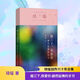 握三下，我愛(ài)你 翩然起舞的歲月 瓊瑤散文小說(shuō)集 一代純情小說(shuō)巨匠瓊瑤經(jīng)典作品全集之一 圖書(shū)