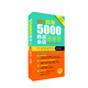超強大.應急5000韓語(yǔ)會(huì )話(huà)隨身帶:場(chǎng)景分類(lèi)+即查即用（附贈MP3音頻）