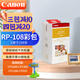 佳能（Canon）rp108相紙cp1300/cp1500/cp1200照片打印紙相片紙色帶照片紙墨盒照片打印機專用紙 RP-108彩盒(6英寸108張裝)