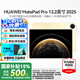 華為【國家補貼】平板MatePad Pro 13.2英寸大屏高刷OLED柔性全面屏星閃鴻蒙AI學(xué)生繪畫游戲辦公輕薄 柔光版丨16G+1T WIFI 流金 官方標配+原裝星閃手寫筆+原裝星閃磁吸鍵盤