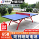 博森特（BOSENTE） 乒乓球桌室外兵乓球臺室內(nèi)可折疊家用戶外乒乓球臺防水防雨防曬 室外標(biāo)準(zhǔn)乒乓球桌